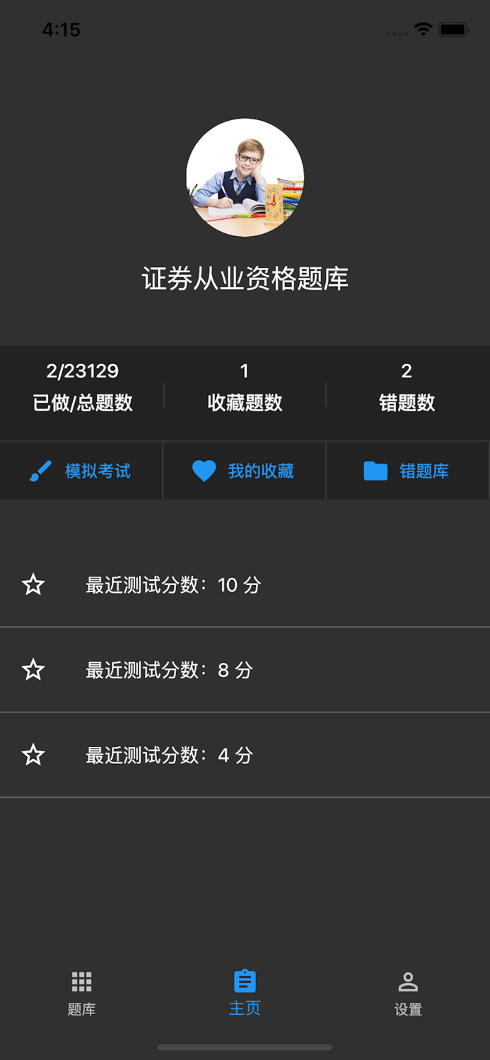 证券从业资格题库