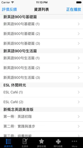 Game screenshot 流利的说美式商务英语口语HD apk