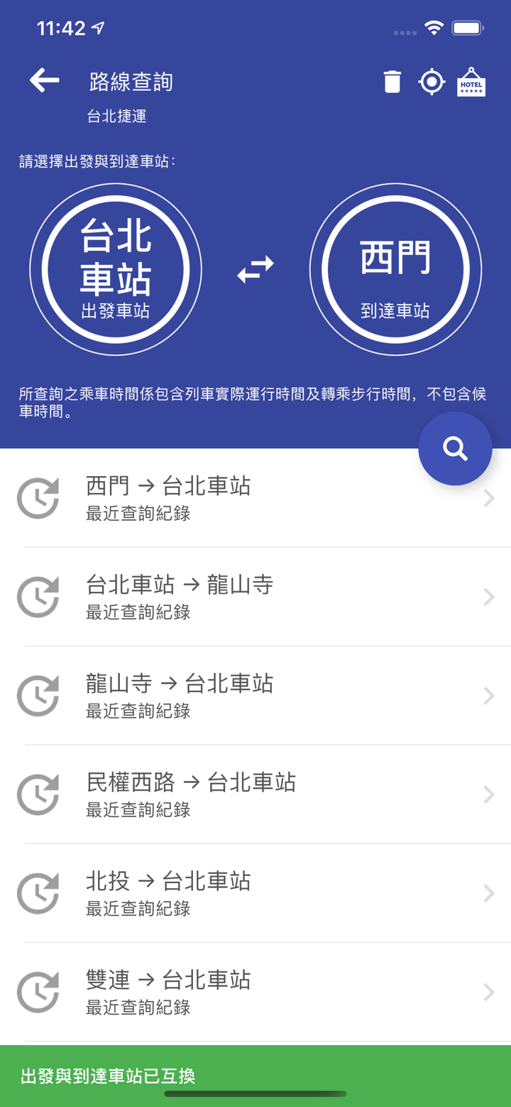 台灣搭捷運 screenshot 3