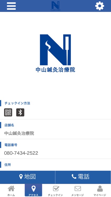 中山鍼灸治療院 screenshot-3