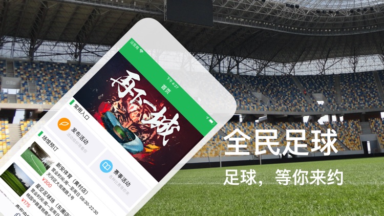 全民足球-足球场地预定助手