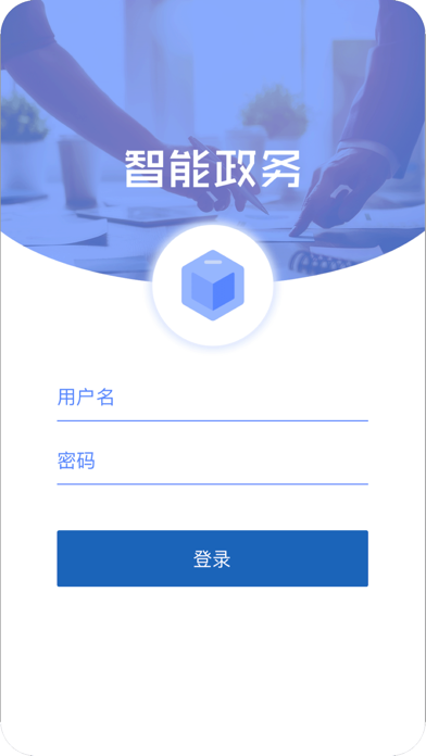 渭南智能政务 screenshot