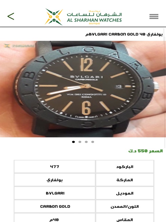 Screenshot #6 pour الشرهان للساعات