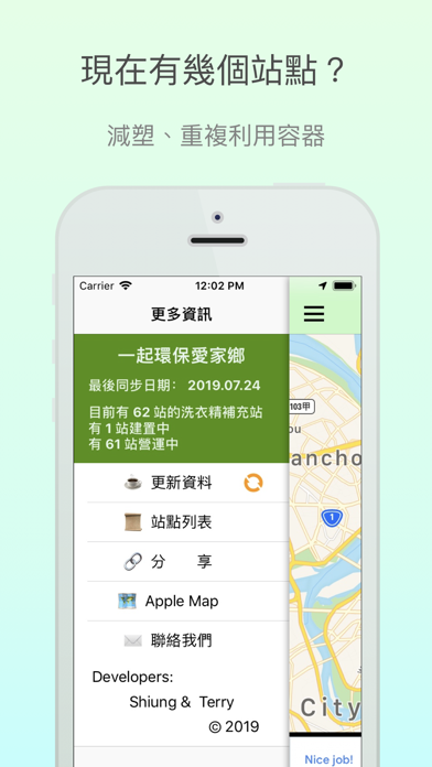 洗衣精補充站 screenshot 2