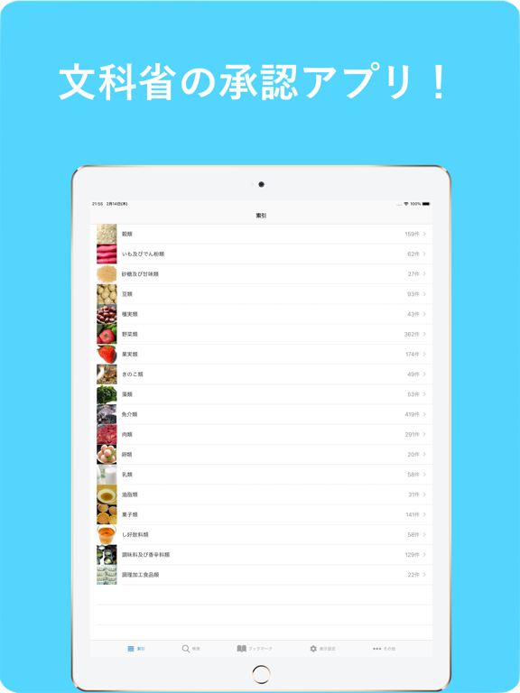 Screenshot #4 pour FoodComposition&RecipeManager