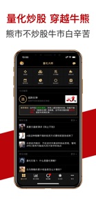量化大师-通达财富信仰的东方大智慧 screenshot #4 for iPhone