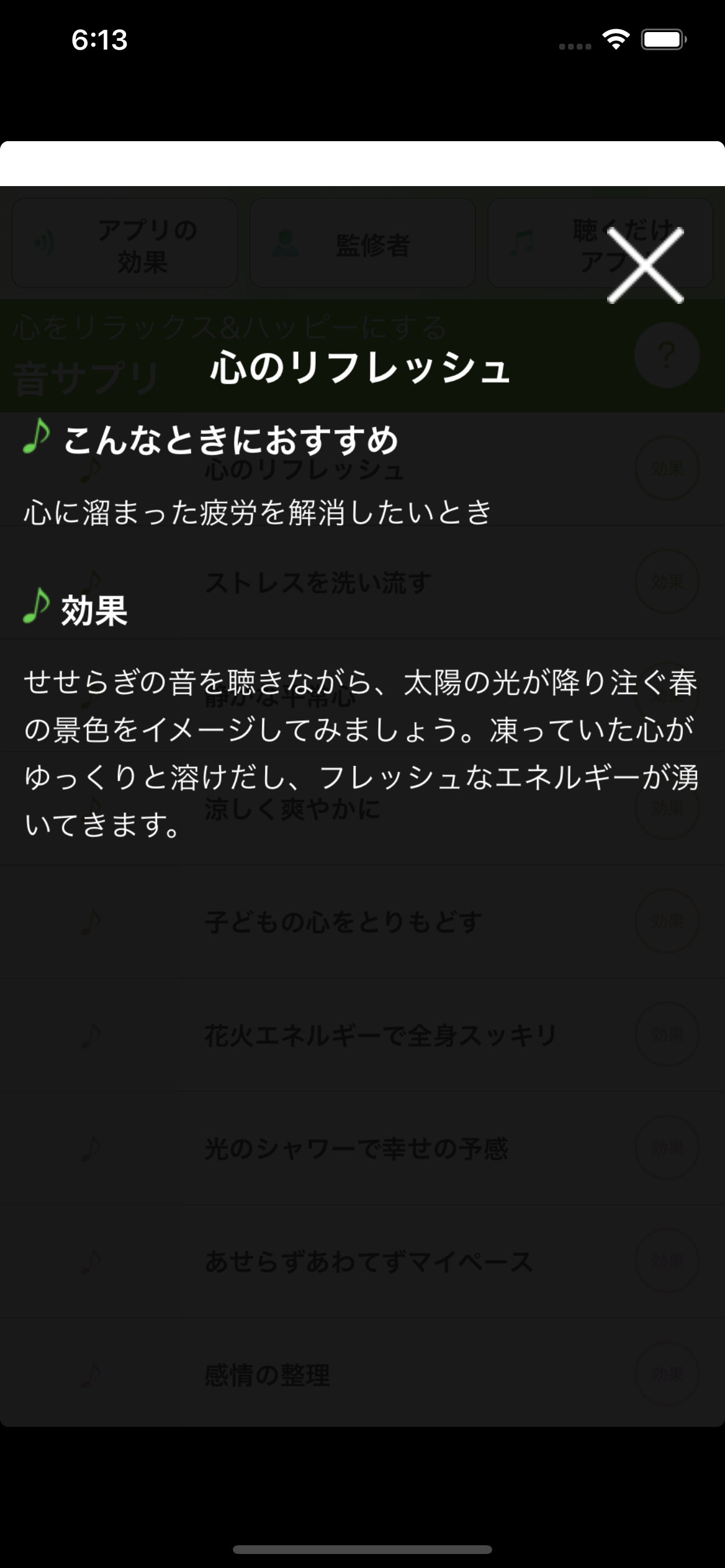 聴くだけで心が楽になるアプリ