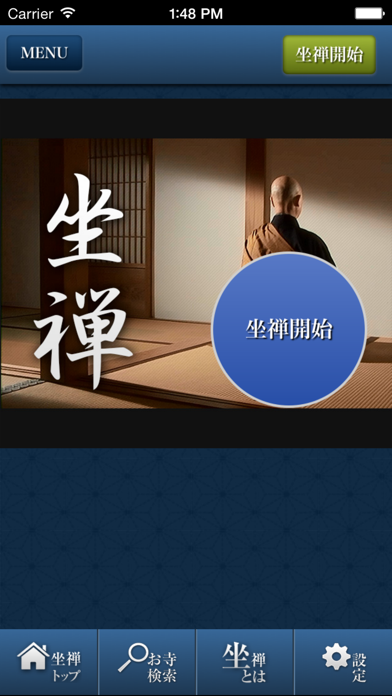 Screenshot #3 pour 曹洞宗〜心の鏡〜