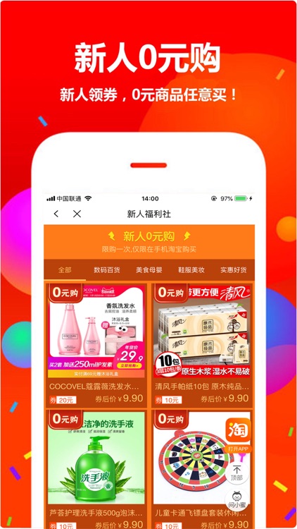 淘买街-领淘宝优惠券的返利省钱app screenshot-4
