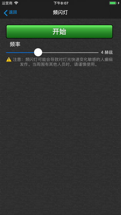 机器人手电筒 screenshot