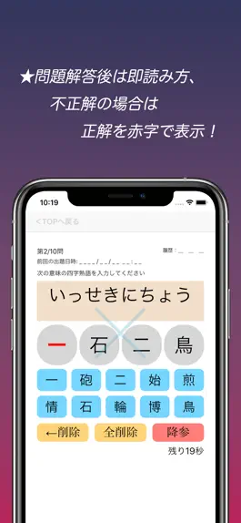 Game screenshot 四字熟語スピード暗記(エビ四) ～ 効率よく暗記 ～ hack