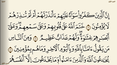 مصحف الحرمين Screenshot