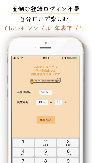 家族史年表＋未来設計のおすすめ画像1