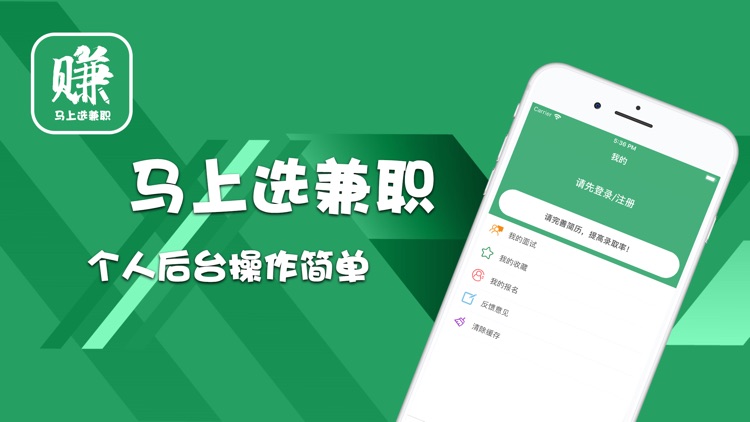 马上选兼职-靠谱兼职马上选择 screenshot-3