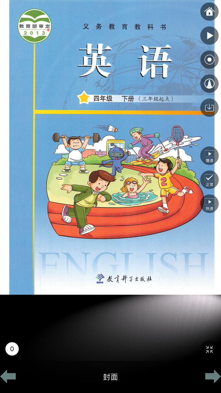 广州教科版小学英语点读课本8册合集 screenshot 7