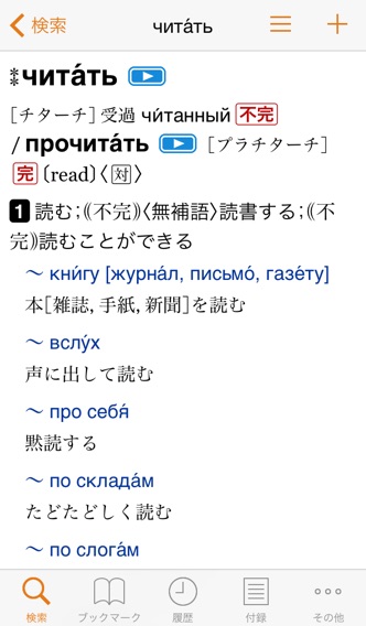 プログレッシブ ロシア語辞典のおすすめ画像2