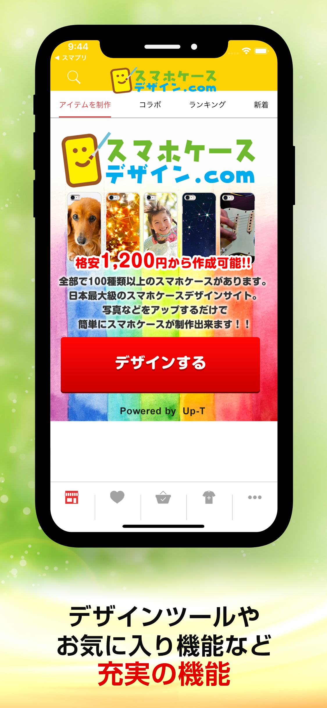 【スマデザ】