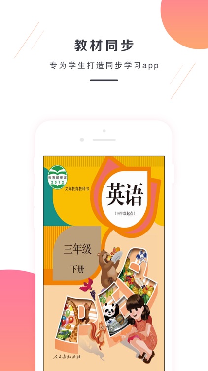 双语学习机－三年级下册人教版PEP小学英语点读教材