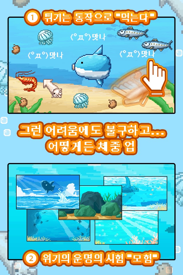 Survive! Mola Mola! screenshot 3