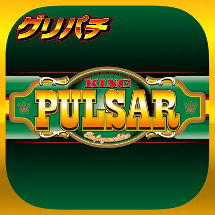 [グリパチ]キングパルサー Cheats