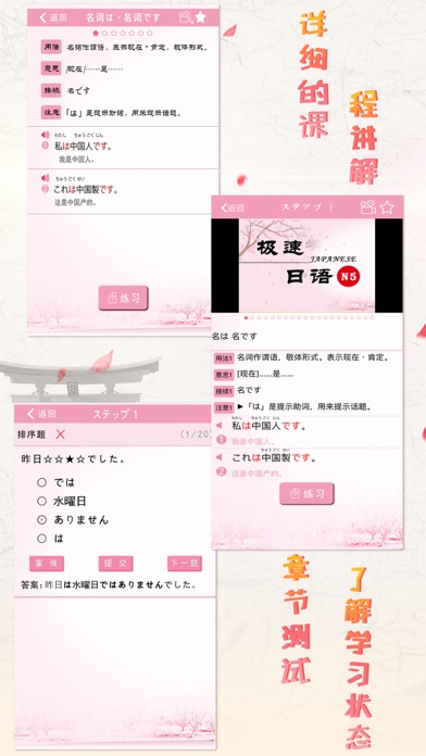 极速日语N5 Screenshot