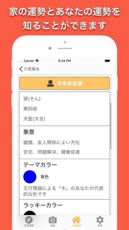 玄空飛星風水 screenshot-5