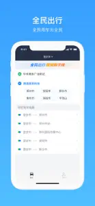 全民出行 - 城际合规网约车平台 screenshot #1 for iPhone