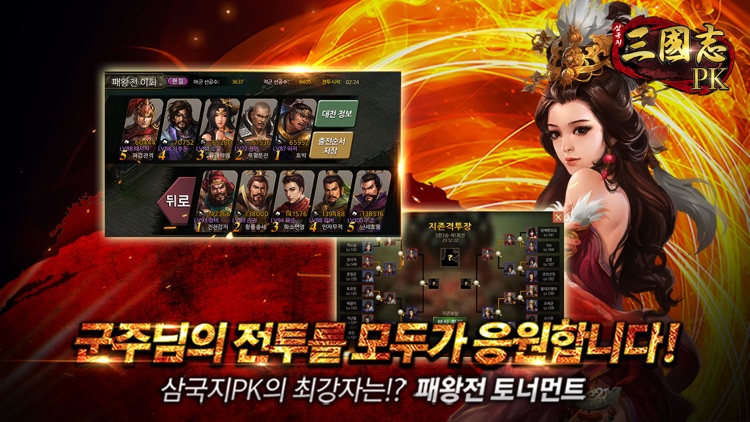 삼국지PK screenshot-5