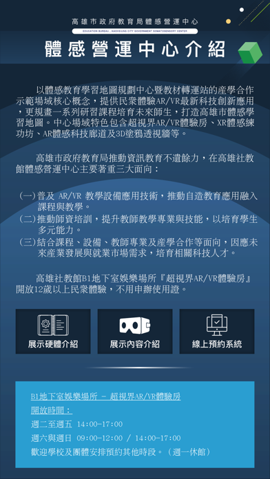 高雄社教館體感科技廊道導覽 screenshot 2