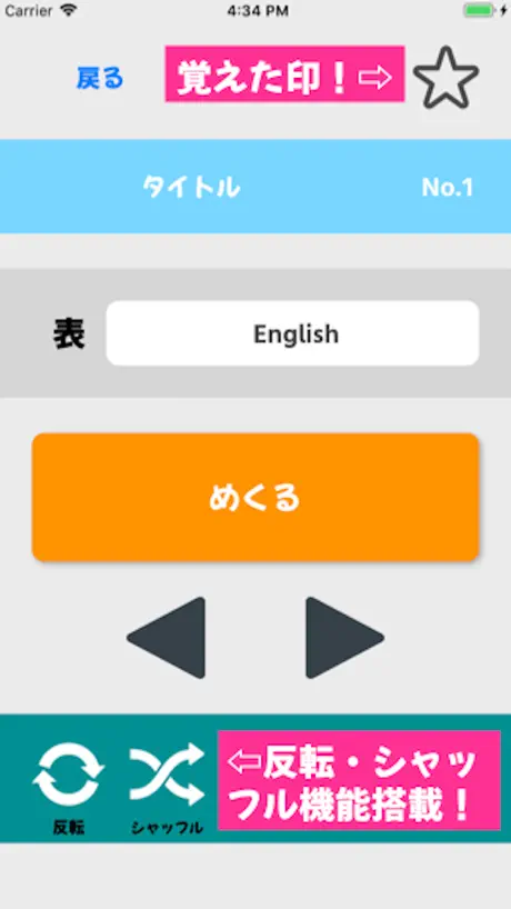 単語暗記カード