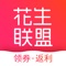 花生联盟APP,海量无门槛优惠券,领淘宝大额优惠券再返利,省钱又赚钱,最高可省90%,每日推荐用心精选淘宝、天猫、京东、拼多多精品,网购达人不容错过!