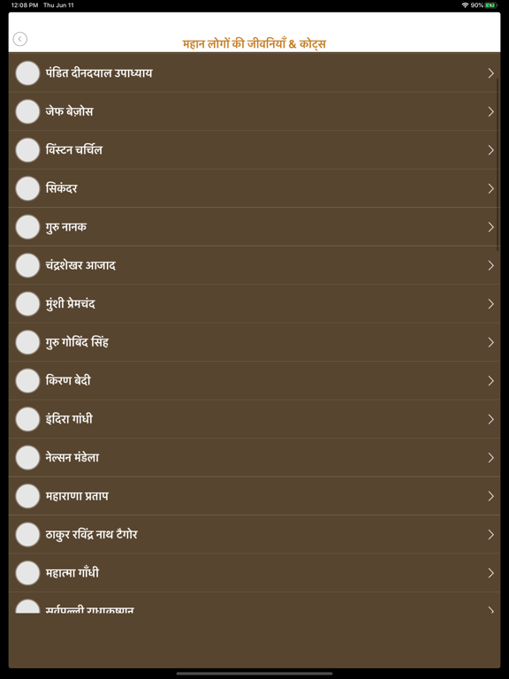Screenshot #6 pour Hindi Quotes & Anmol Vichar