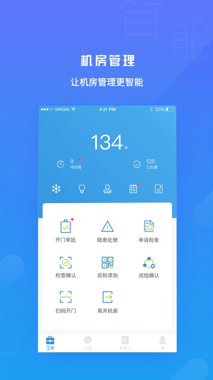 机房管理-内部版 screenshot-3