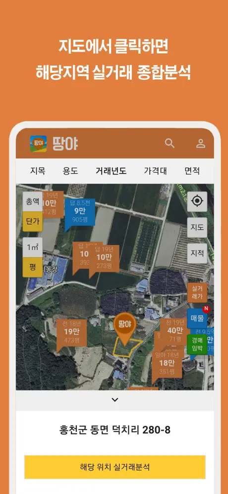 땅야 - 토지 실거래가 조회 및 매매