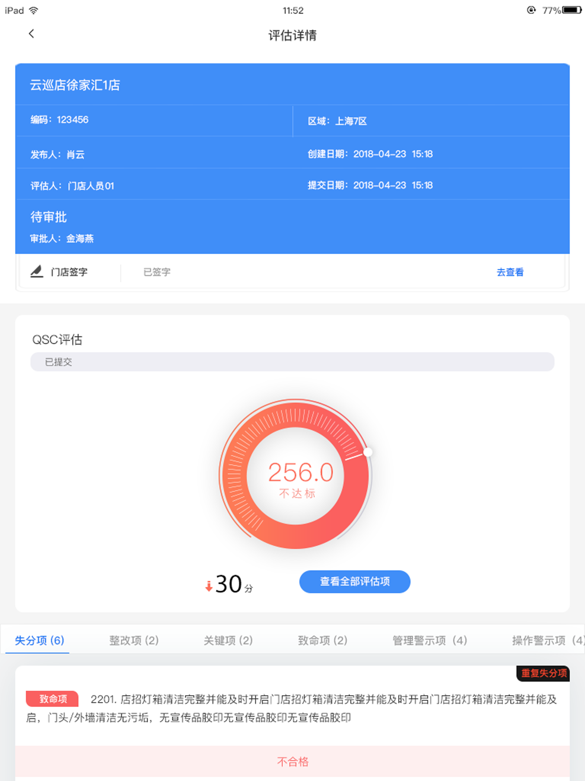 喰星云·云巡店 screenshot 8
