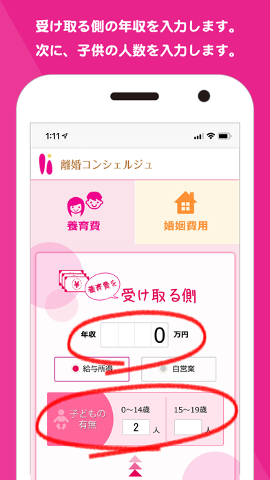 養育費&婚姻費用計算アプリ〜離婚コンシェルジュ〜のおすすめ画像2