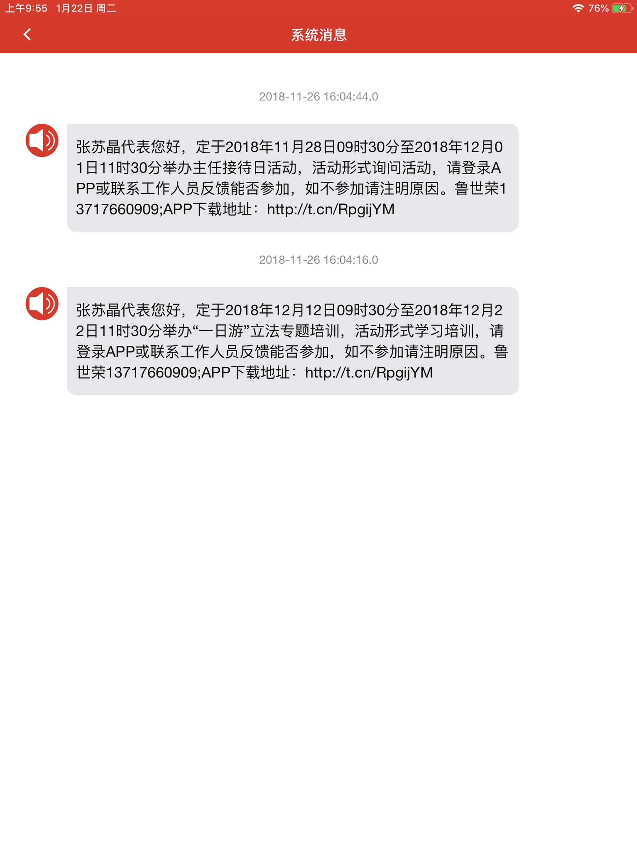 东城人大