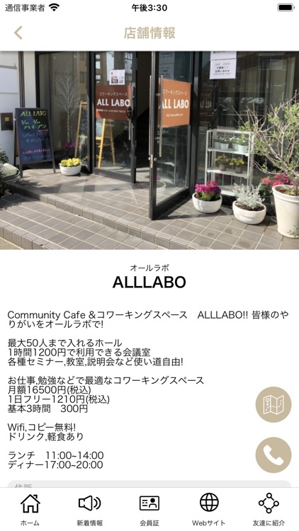 ALLLABOの公式アプリ screenshot-4