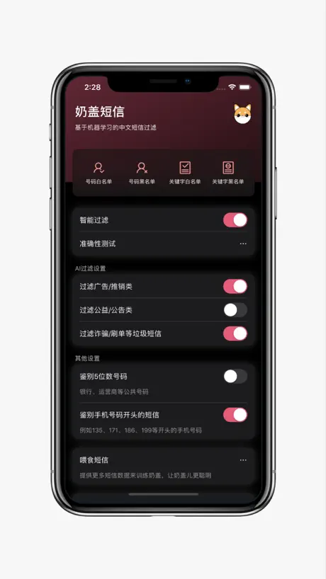 奶盖短信 - 防骚扰