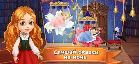 Лучшие детские сказки на ночь