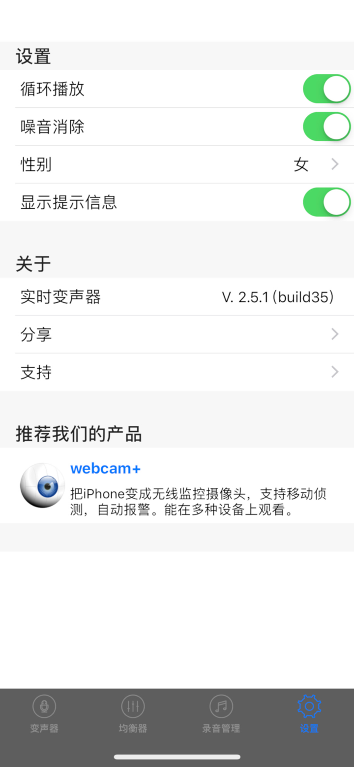 实时变声器 screenshot 4