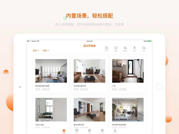 场景导购