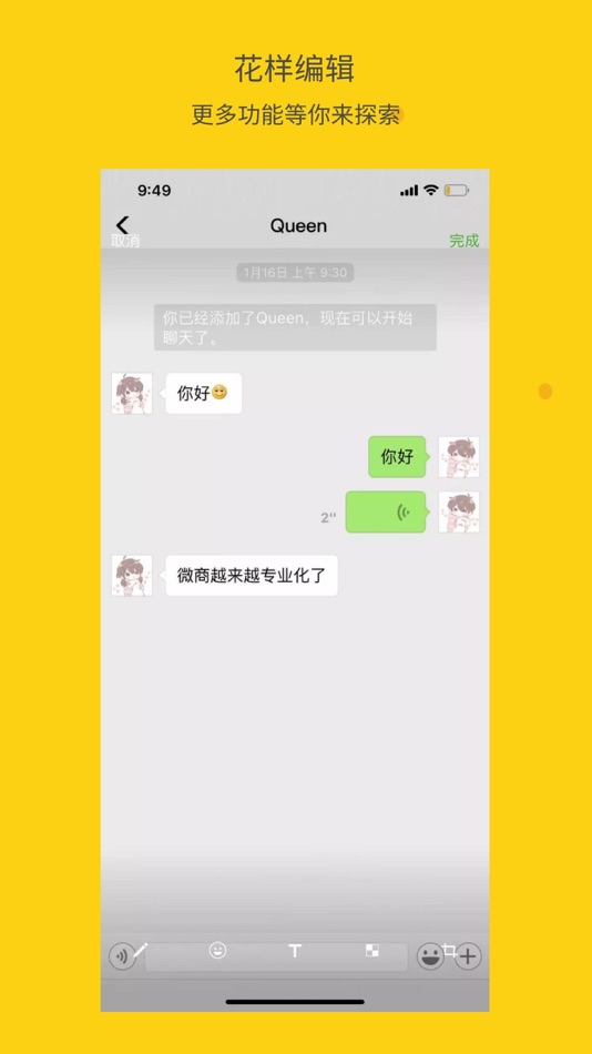 #2. 微商截图王 - 好用的微商营销助手 (iOS) 由: Yaoyao Huang