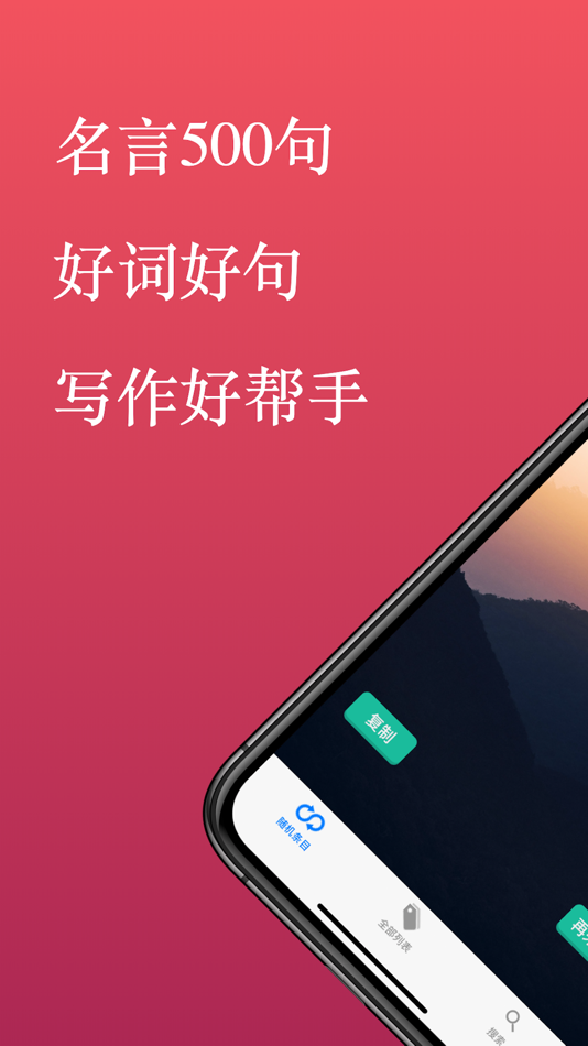 名人名言500句（中英文对照） - 1.68 - (iOS)