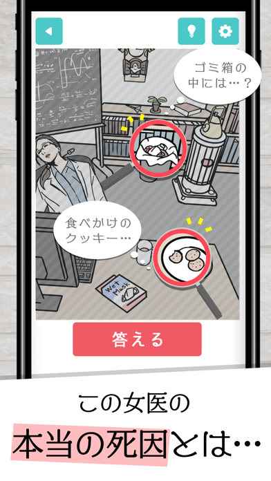クイズ謎解きミステリー 4択推理クイズ 通过 Mask Llc クイズ謎解きミステリー 4択推理クイズ 通过 Mask Llc