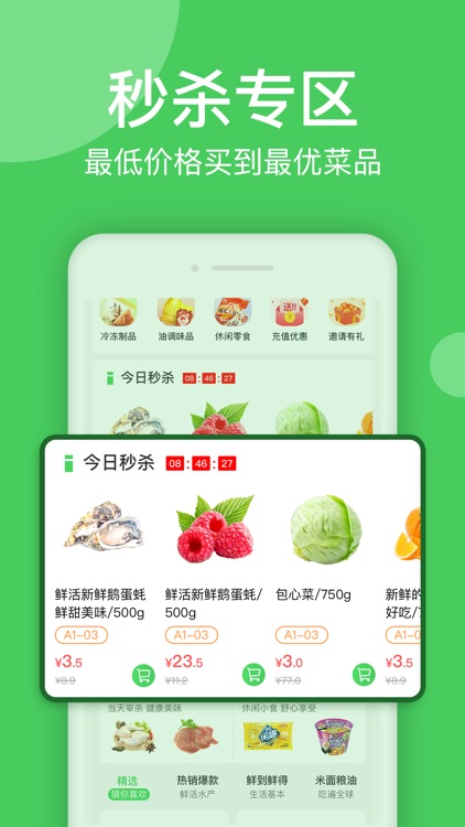 富城生鲜 screenshot-3