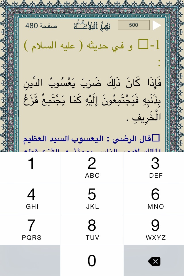 شرح نهج البلاغة screenshot 4