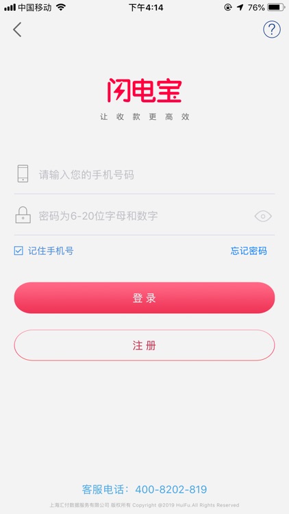闪电宝 screenshot-3