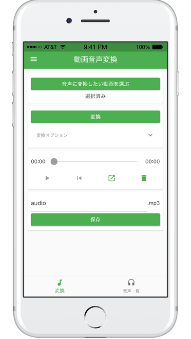 動画音声変換のおすすめ画像1