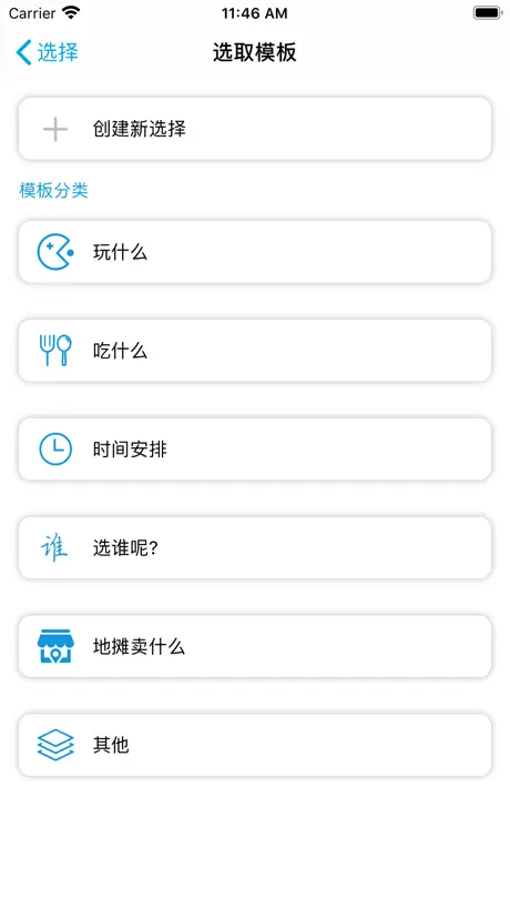选择君-困难选择症的福音